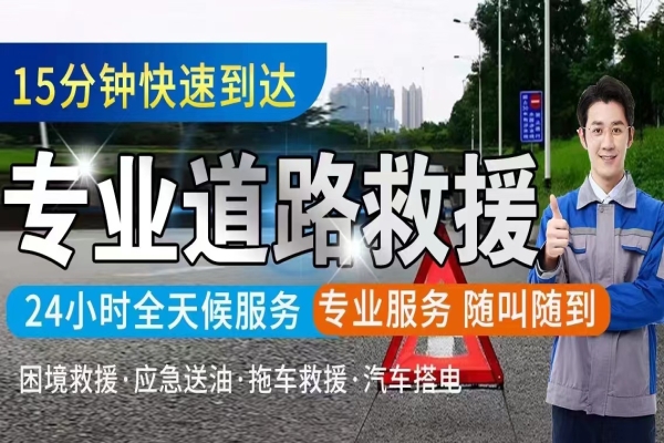 道路救援人员的专业素养